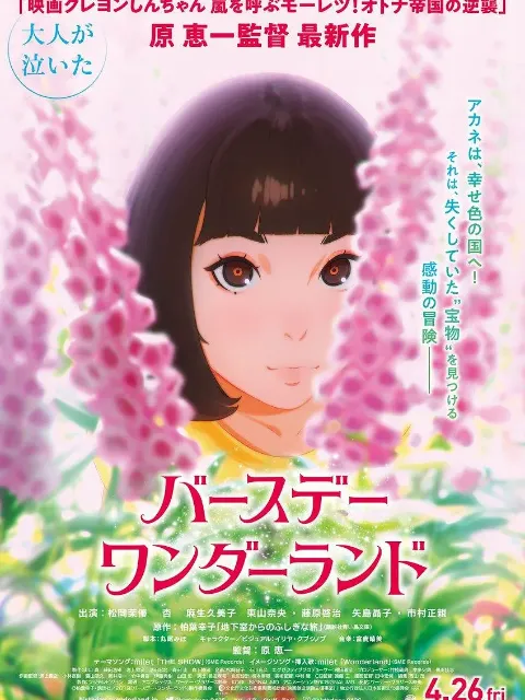 生日乐园