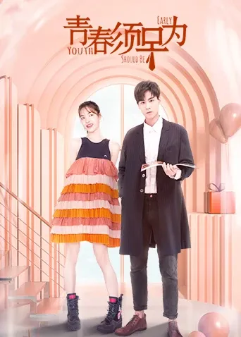 青春须早为