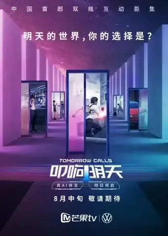 《叩响明天》双线影集 纯享版