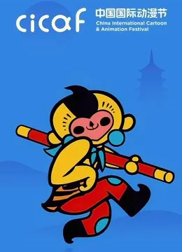 中国COSPLAY超级盛典2019