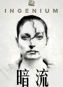 暗流（2018）
