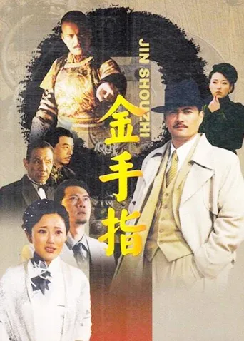 金手指