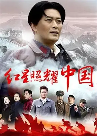 红星照耀中国 DVD版