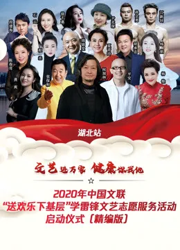 文艺进万家 健康你我他