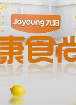 健康食尚家