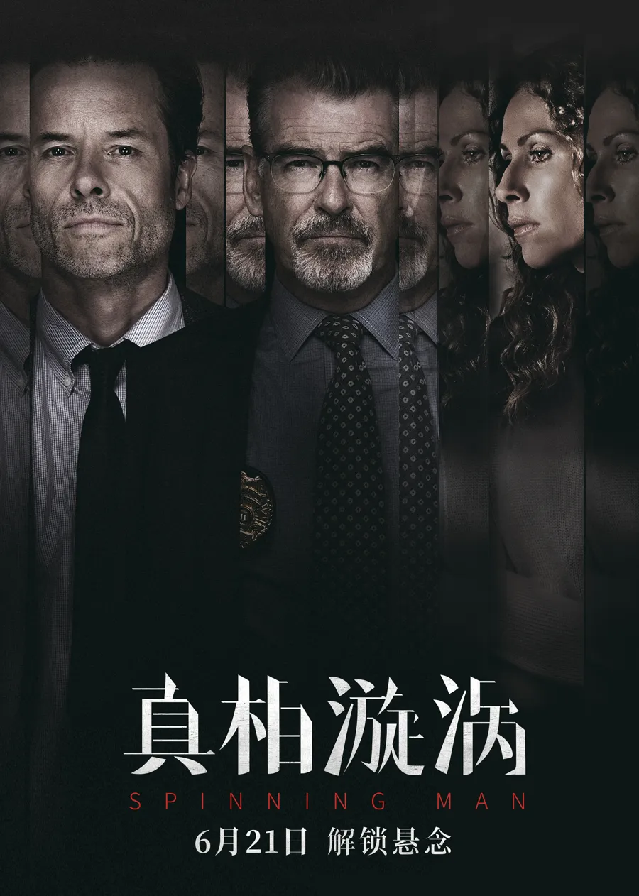 真相漩涡